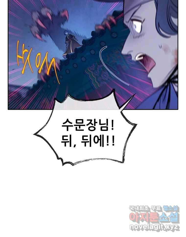 백의사자 78화 대치 3
