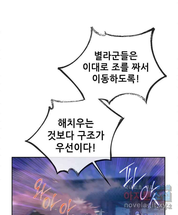 백의사자 78화 대치 8