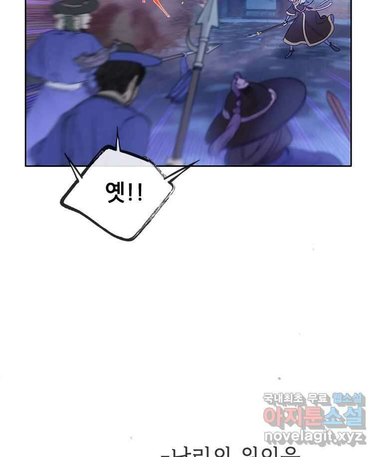 백의사자 78화 대치 9