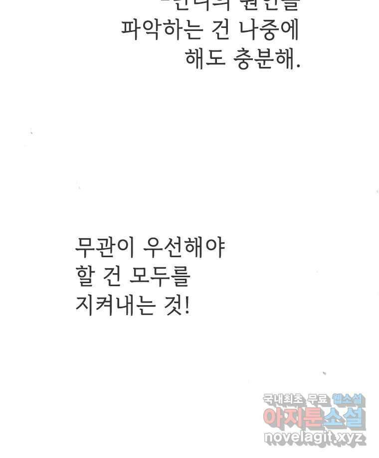 백의사자 78화 대치 10