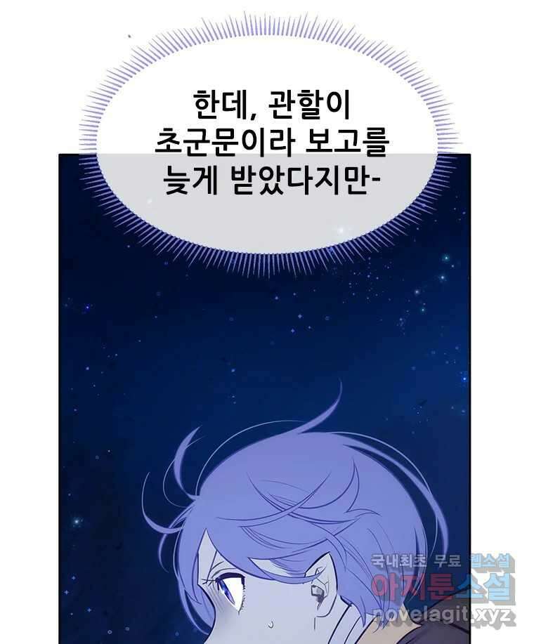백의사자 78화 대치 11