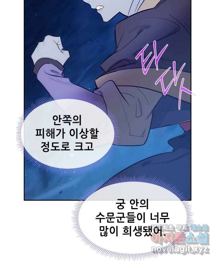 백의사자 78화 대치 12