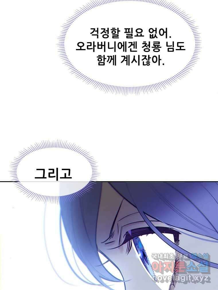 백의사자 78화 대치 17