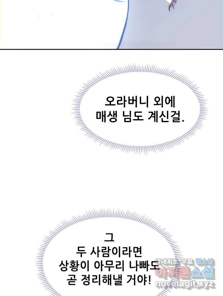 백의사자 78화 대치 18