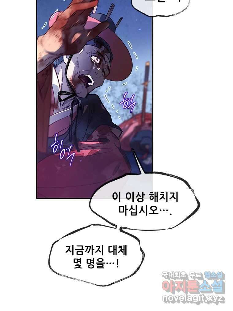 백의사자 78화 대치 22