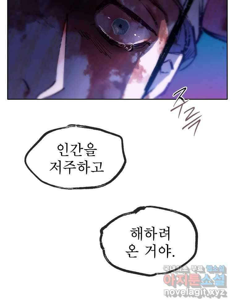 백의사자 78화 대치 26