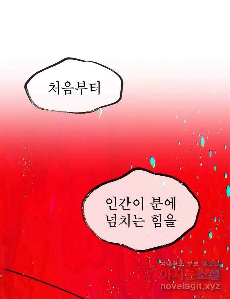 백의사자 78화 대치 27