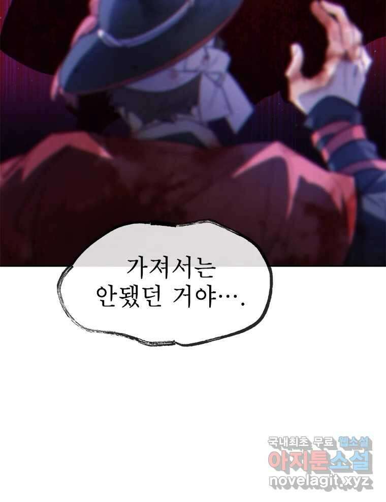 백의사자 78화 대치 29