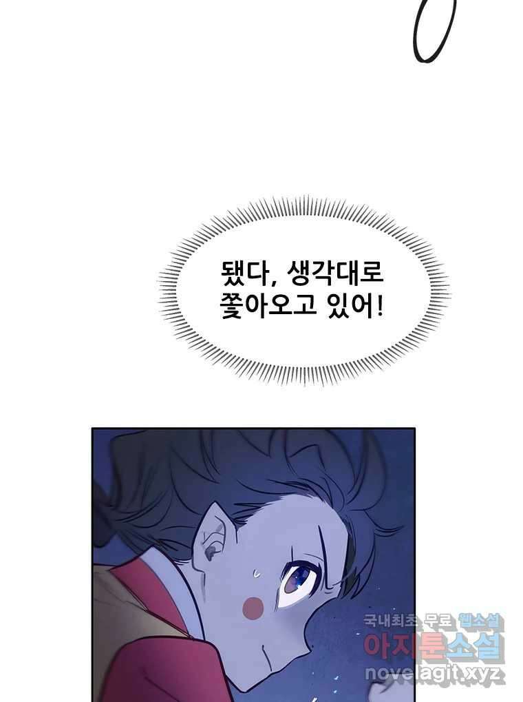 백의사자 78화 대치 33