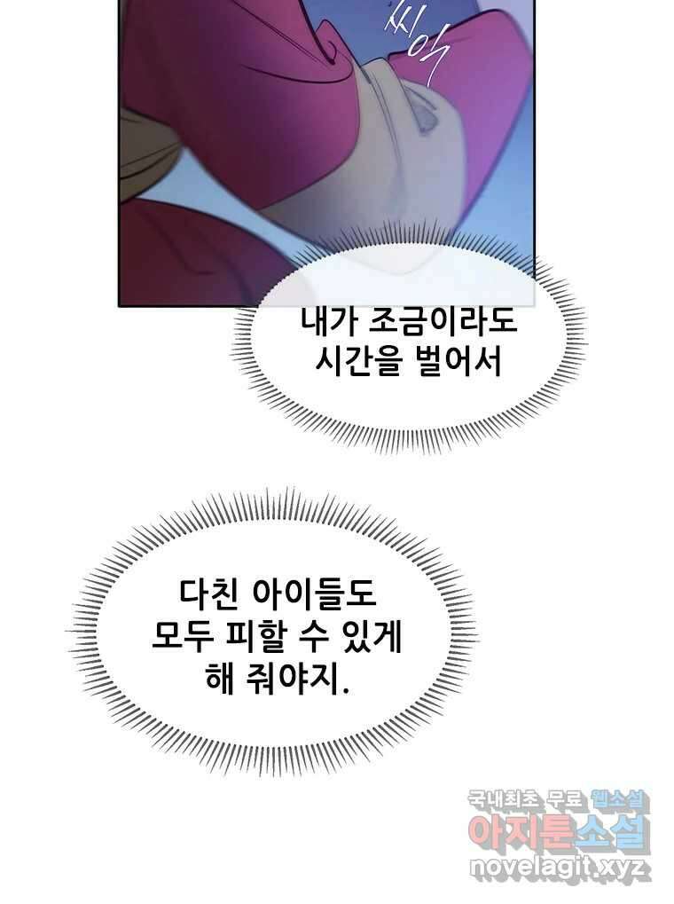 백의사자 78화 대치 34
