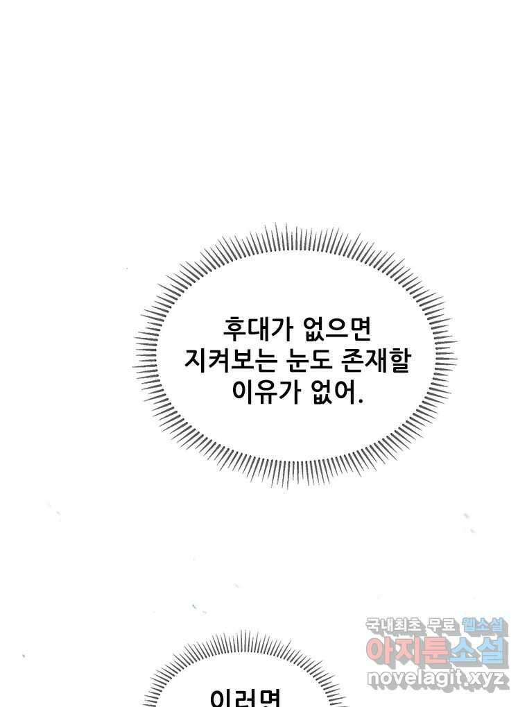 백의사자 78화 대치 35