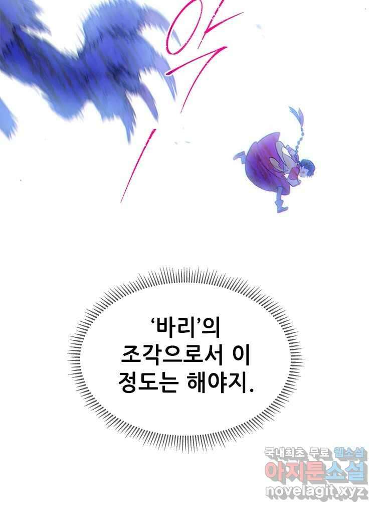 백의사자 78화 대치 37