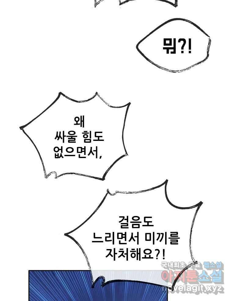 백의사자 78화 대치 44