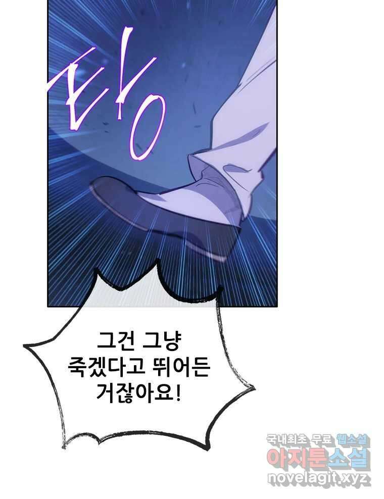 백의사자 78화 대치 45