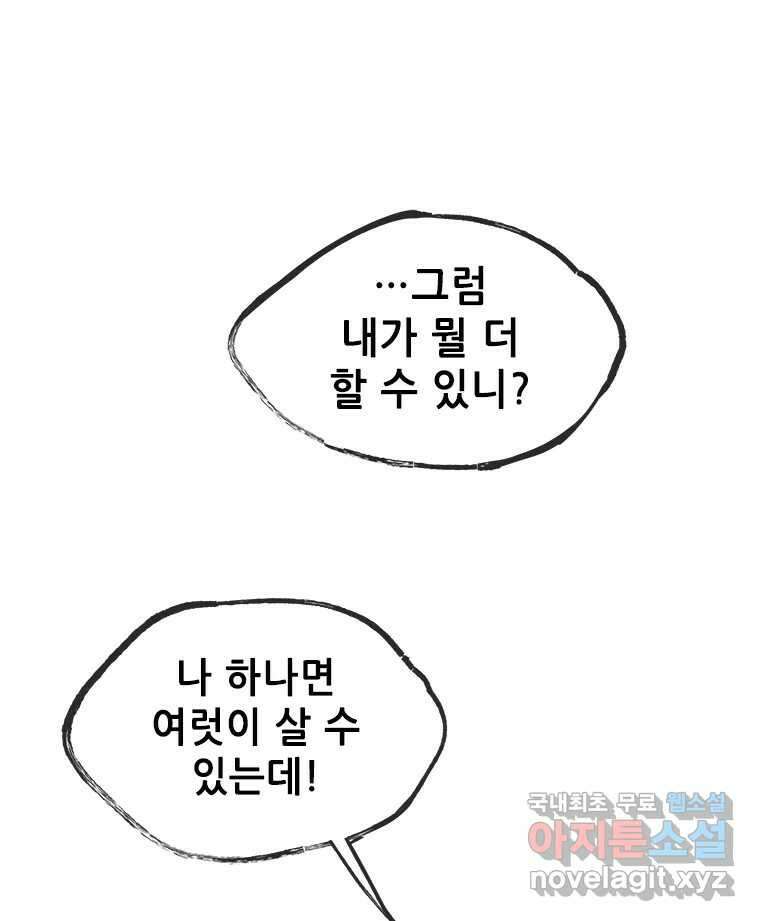 백의사자 78화 대치 46