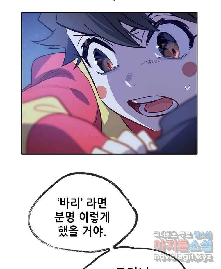 백의사자 78화 대치 47