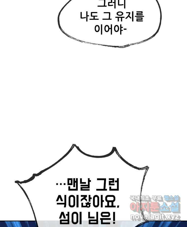 백의사자 78화 대치 48