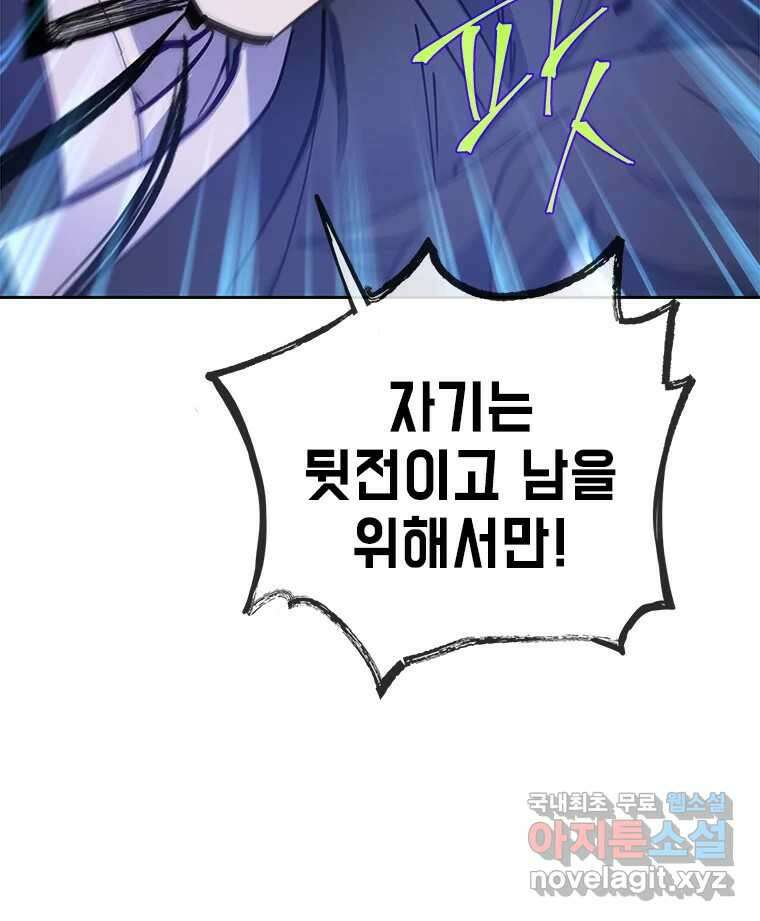 백의사자 78화 대치 50