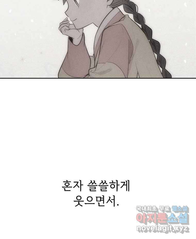 백의사자 78화 대치 53