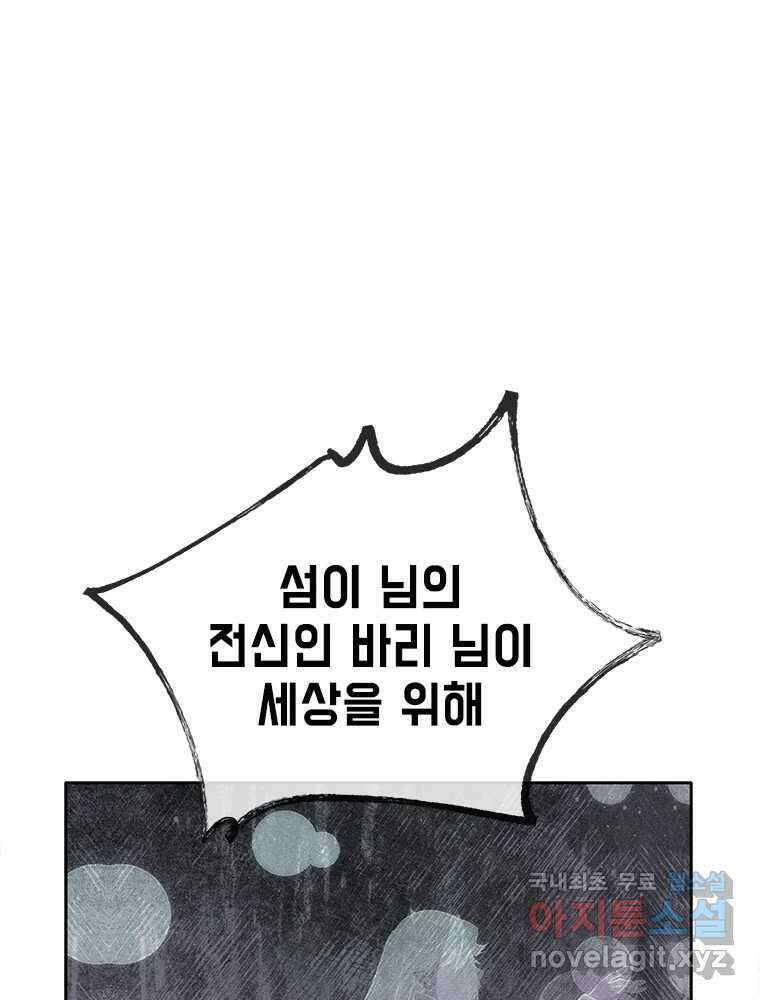 백의사자 78화 대치 54
