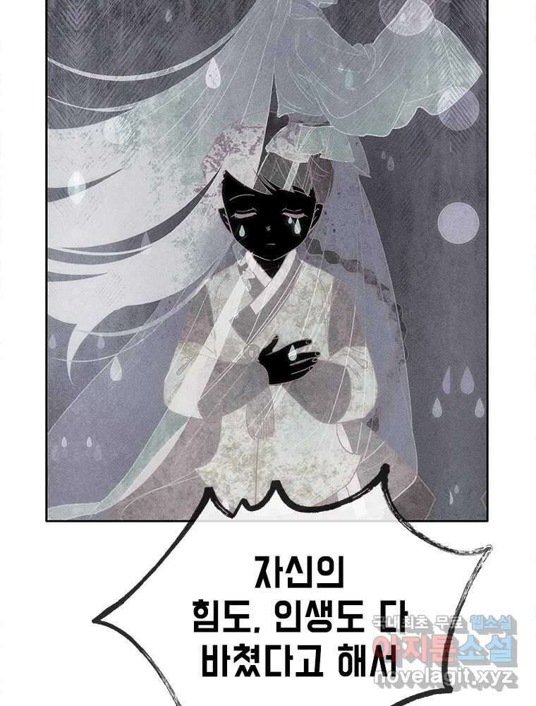 백의사자 78화 대치 55