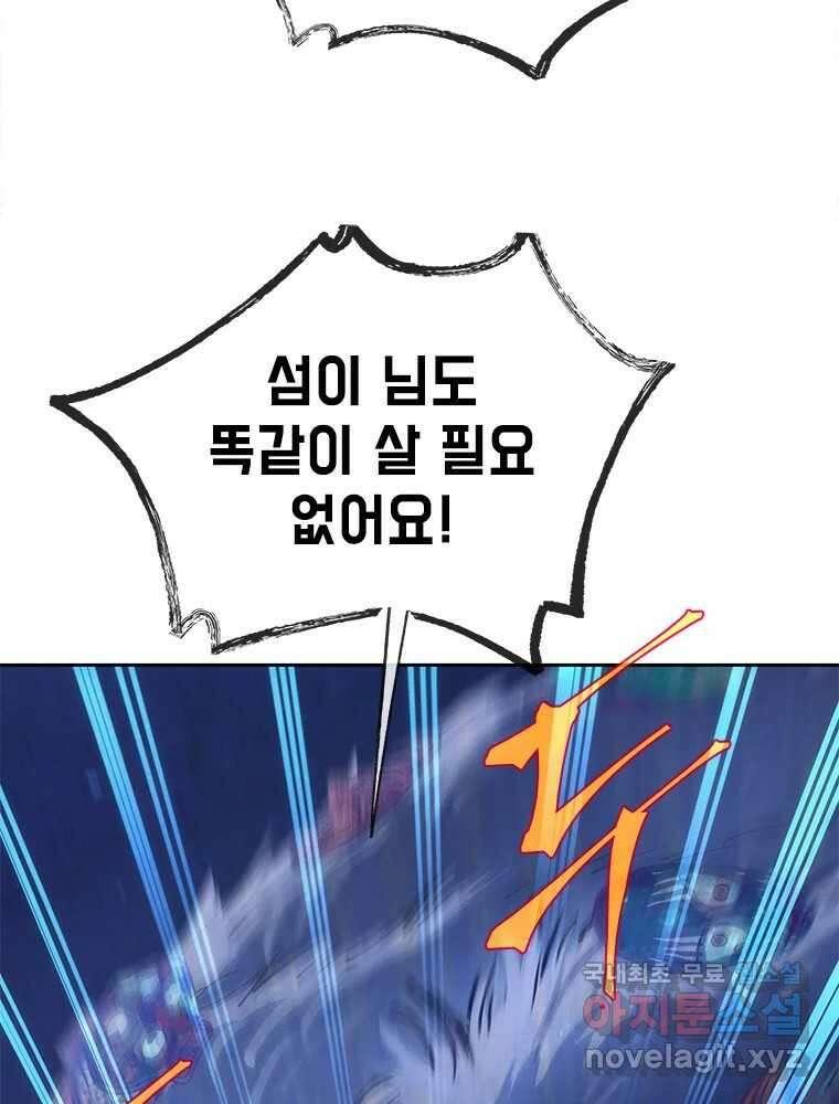 백의사자 78화 대치 56