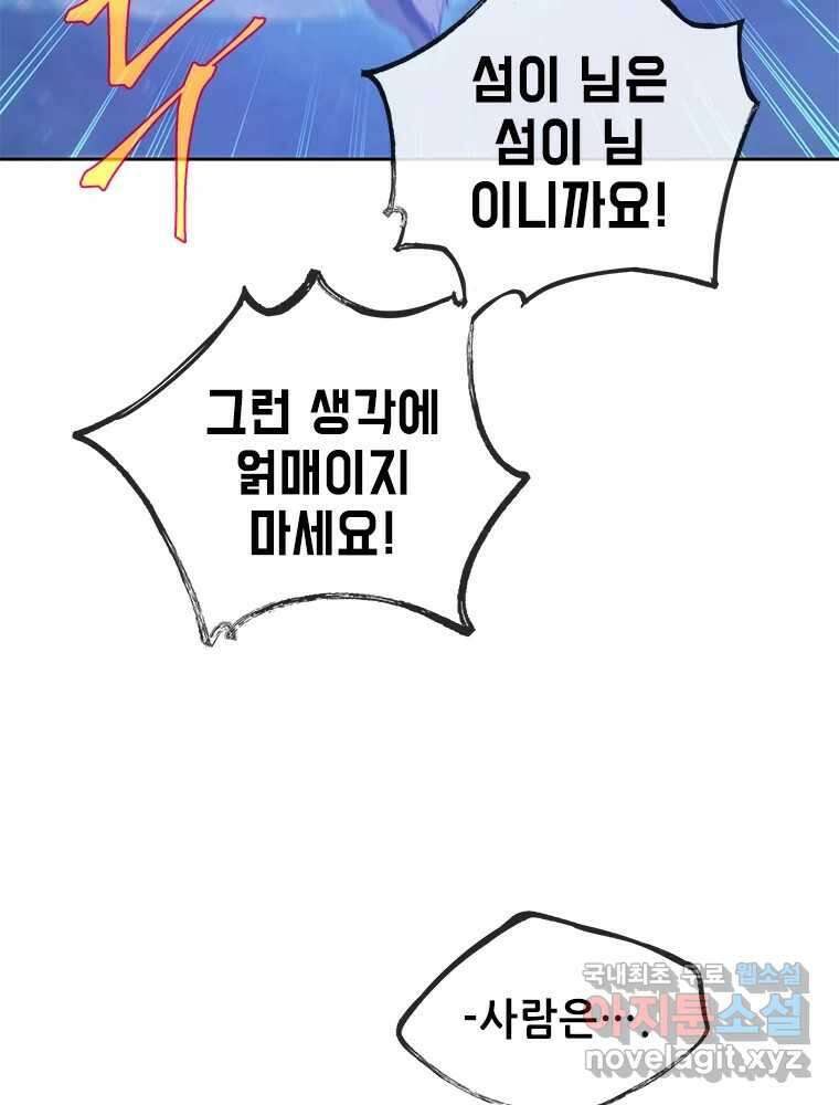 백의사자 78화 대치 58