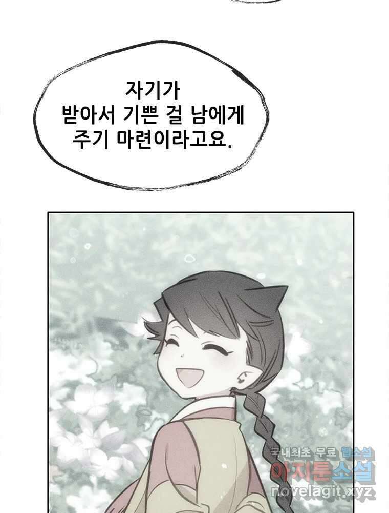백의사자 78화 대치 59