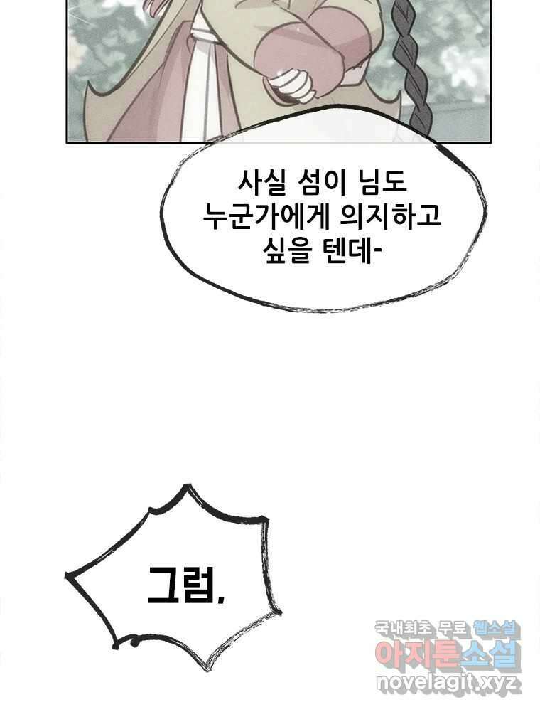 백의사자 78화 대치 60