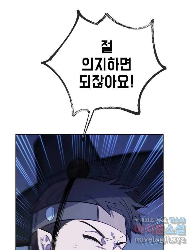 백의사자 78화 대치 61