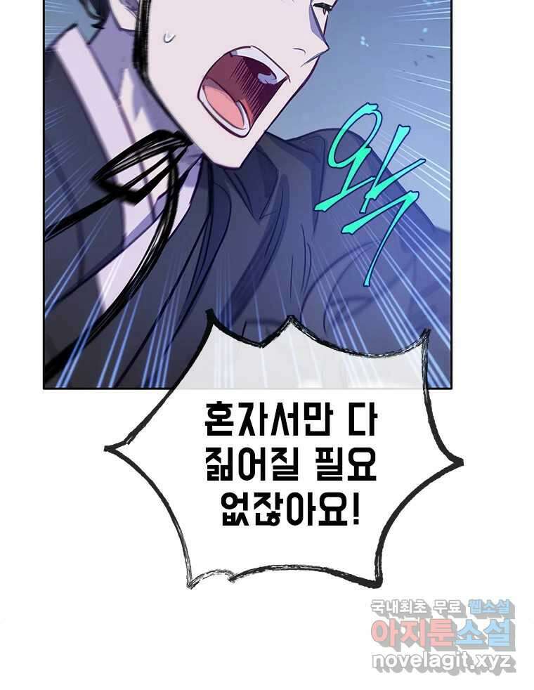 백의사자 78화 대치 62