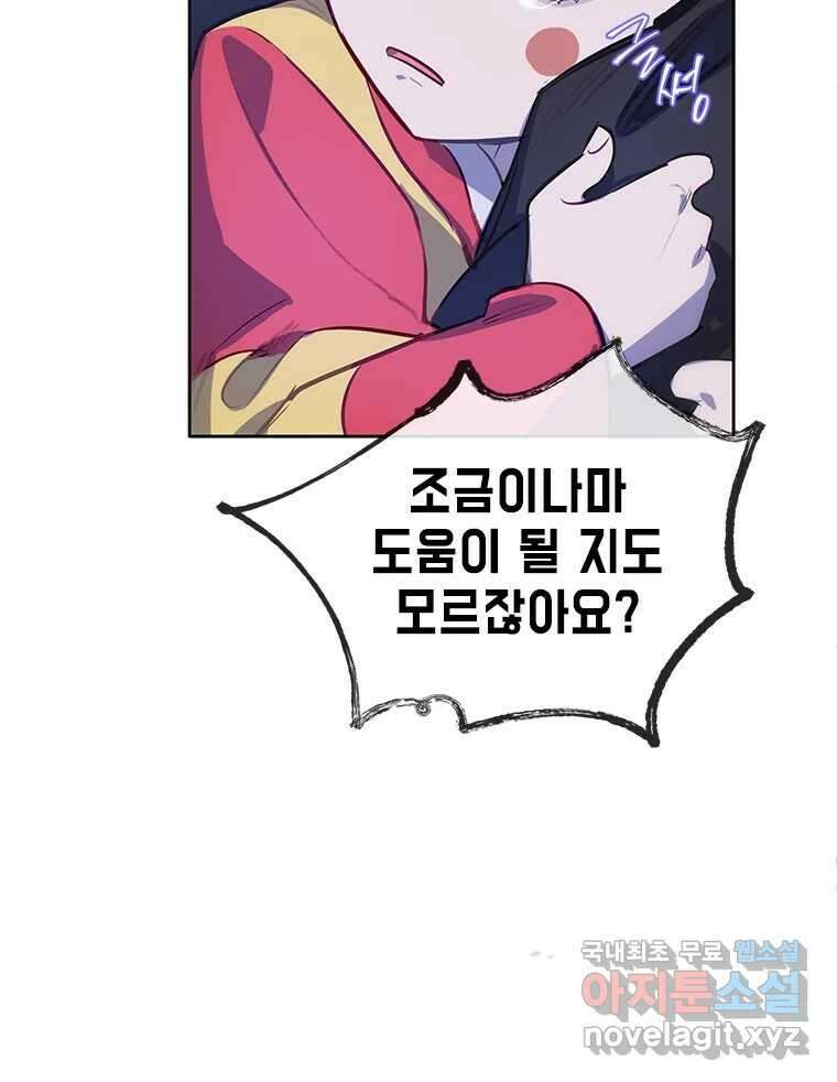 백의사자 78화 대치 64