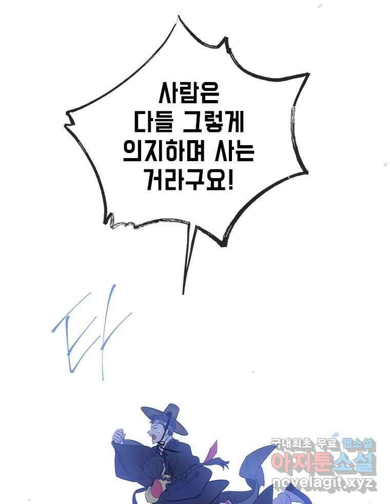 백의사자 78화 대치 65