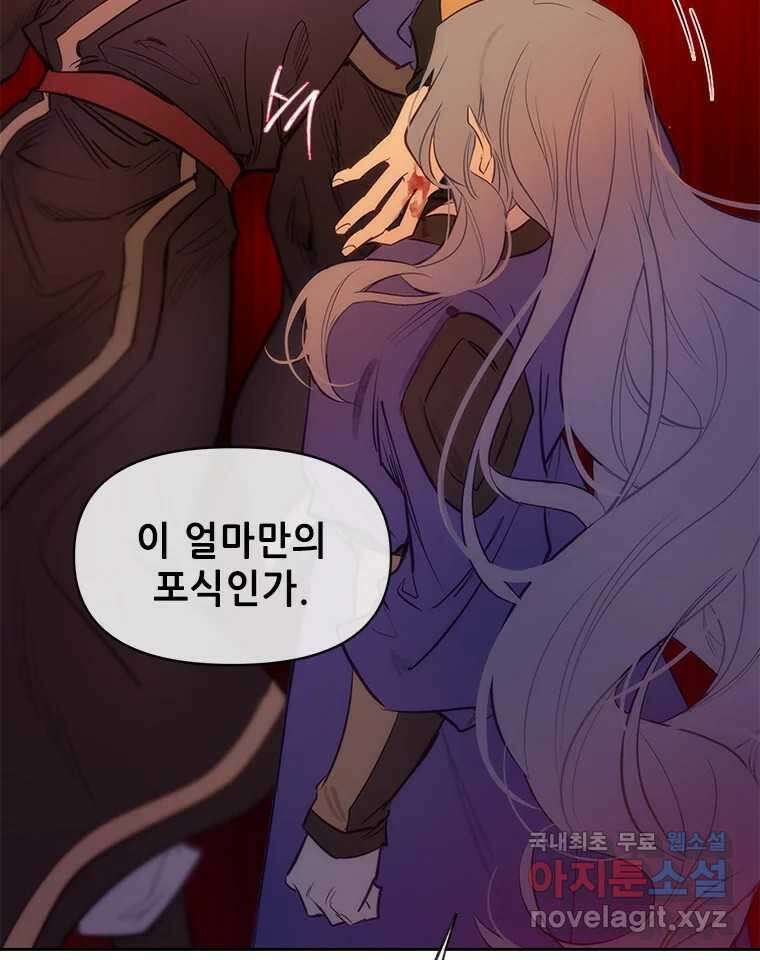 백의사자 78화 대치 69