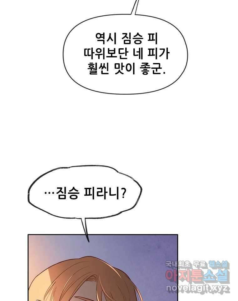 백의사자 78화 대치 70