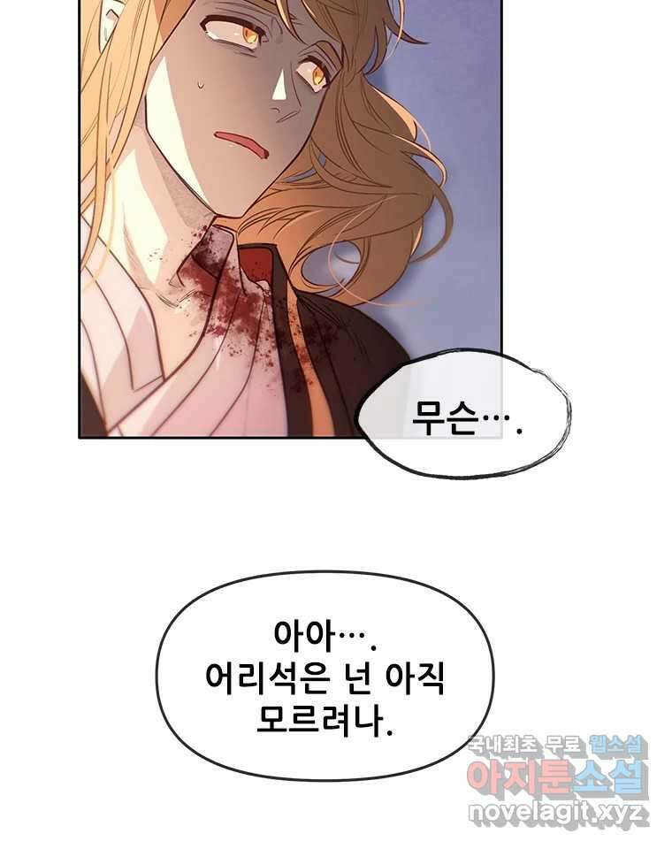 백의사자 78화 대치 71