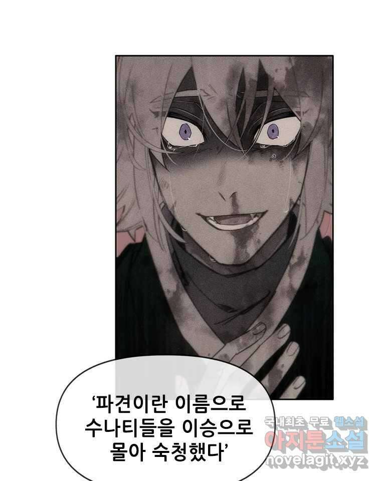 백의사자 78화 대치 72