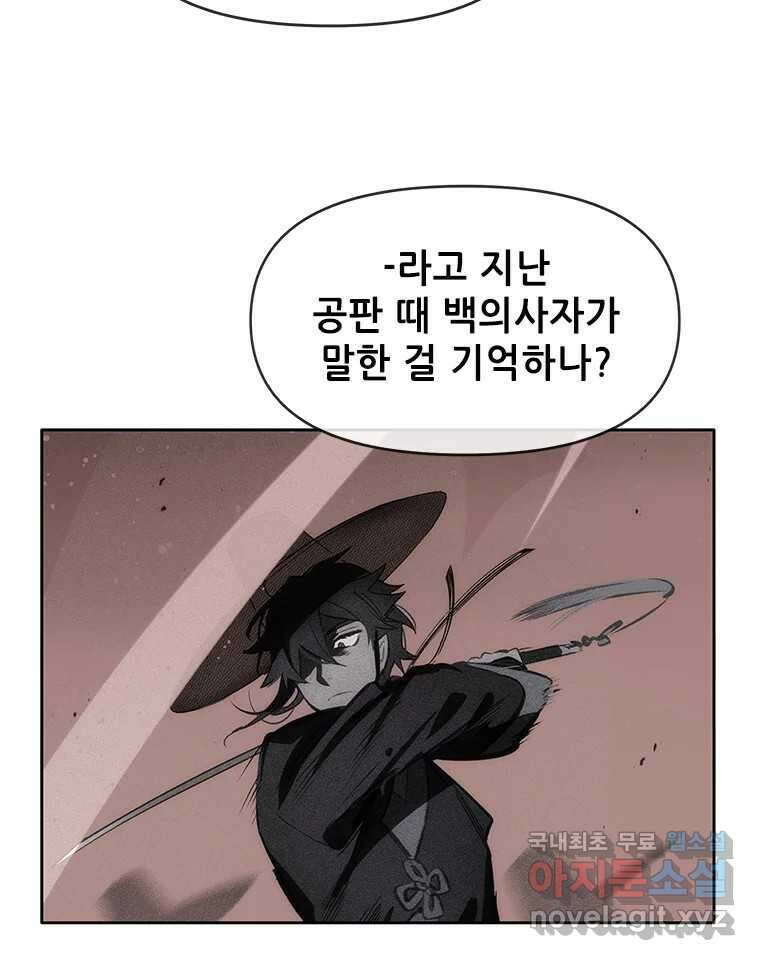백의사자 78화 대치 73