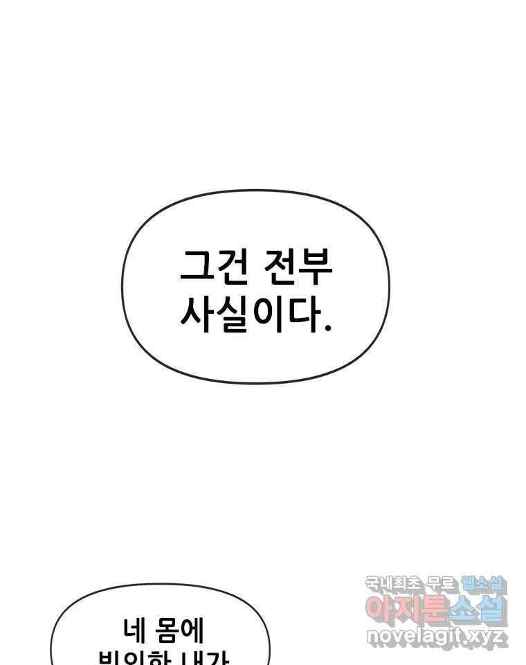 백의사자 78화 대치 74