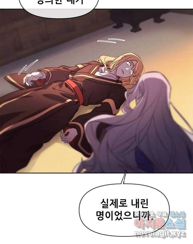 백의사자 78화 대치 75