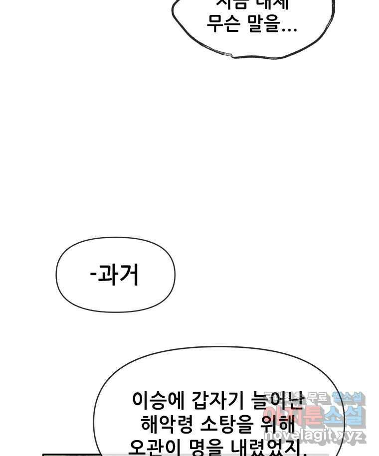 백의사자 78화 대치 77