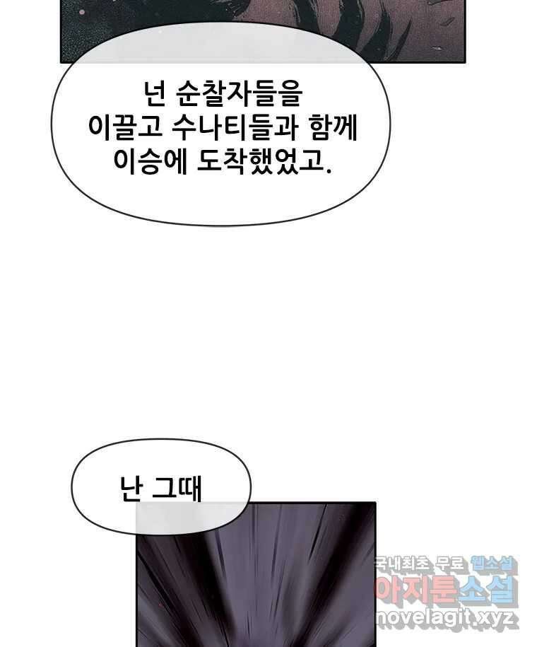 백의사자 78화 대치 79