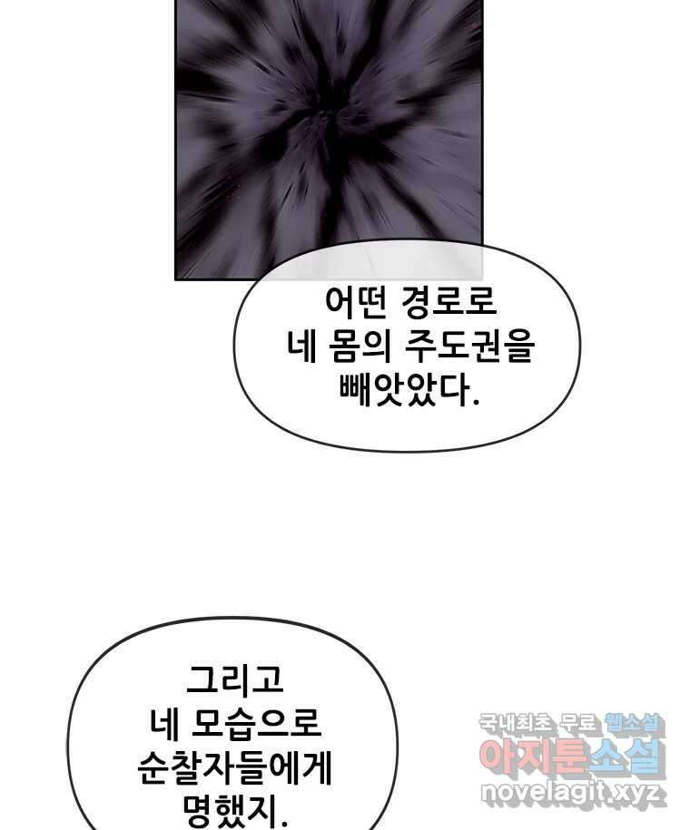백의사자 78화 대치 80