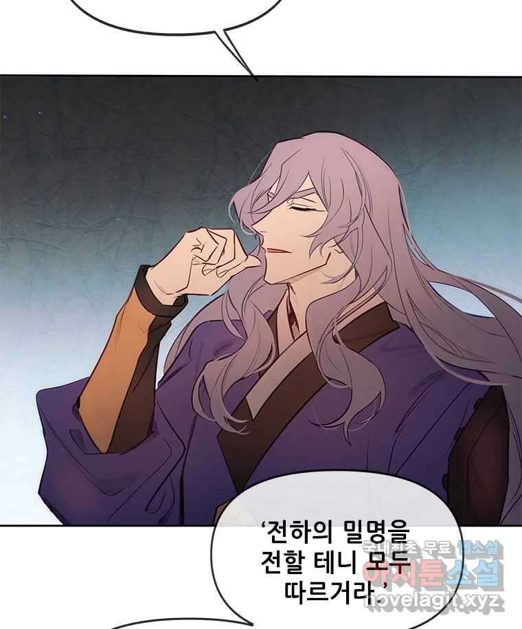 백의사자 78화 대치 81
