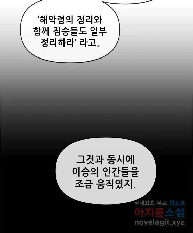 백의사자 78화 대치 82