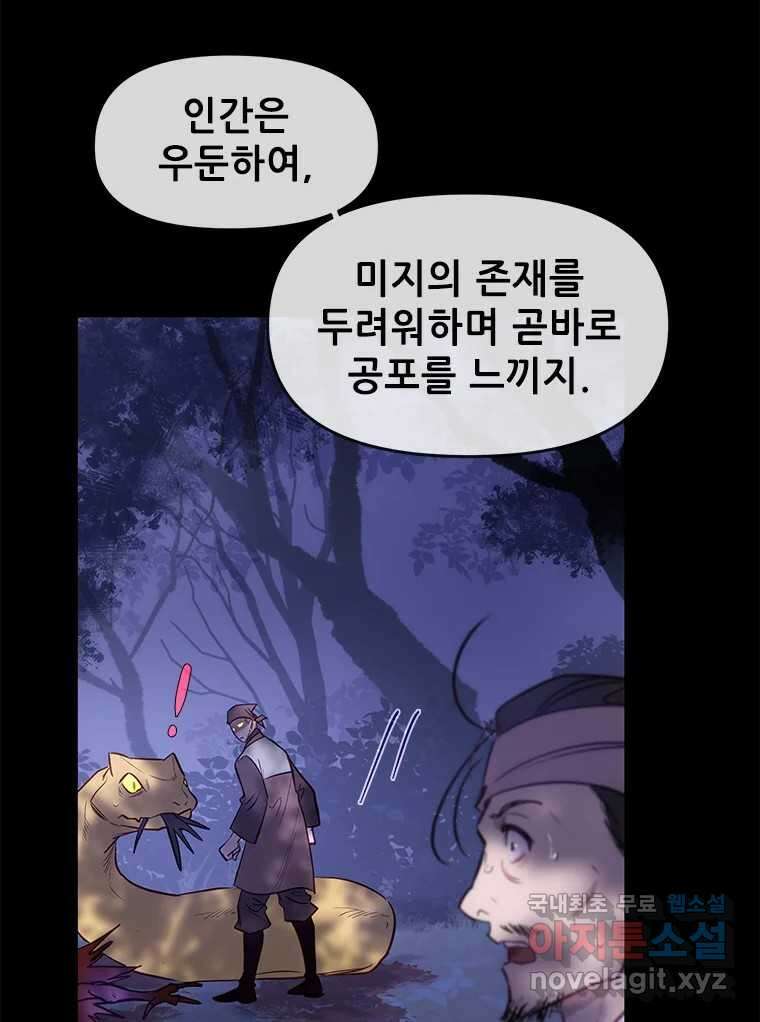 백의사자 78화 대치 83