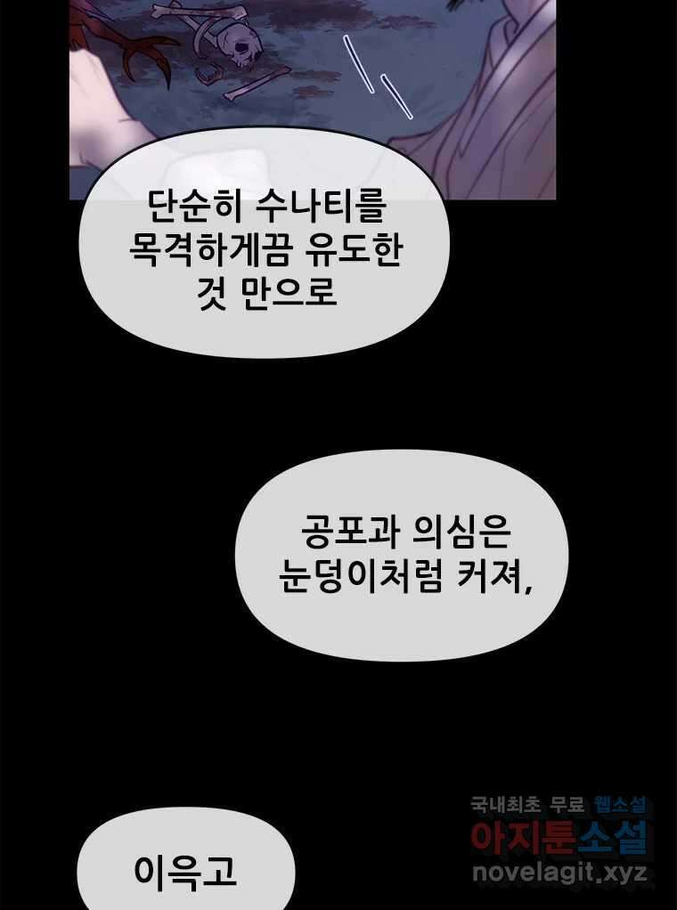 백의사자 78화 대치 84