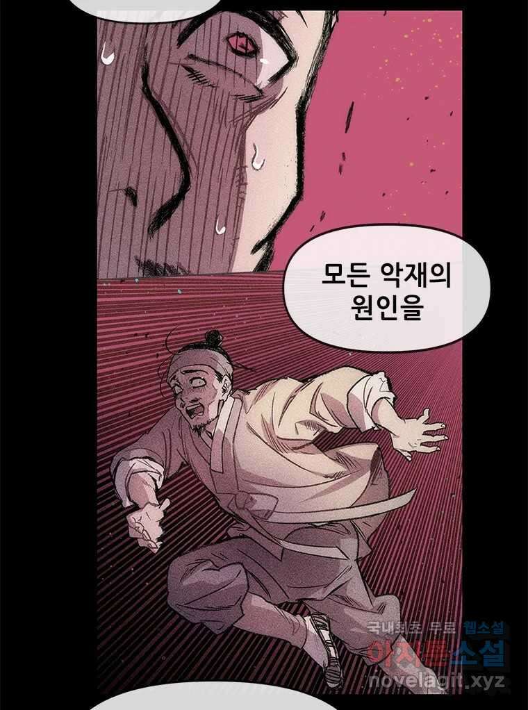 백의사자 78화 대치 85