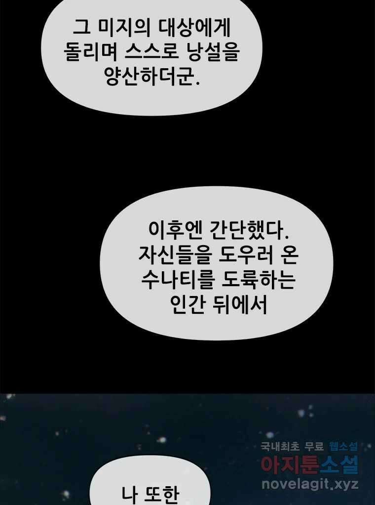 백의사자 78화 대치 86