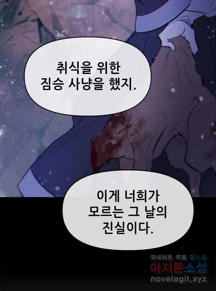 백의사자 78화 대치 88